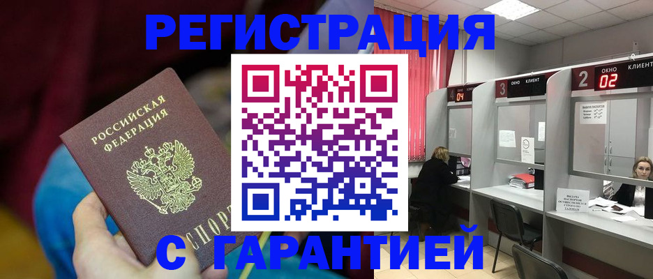 прописка для кредита в Чите