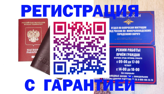 временная регистрация недорого в Чите
