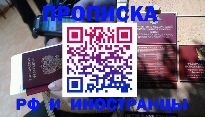 временная регистрация для всех в Чите